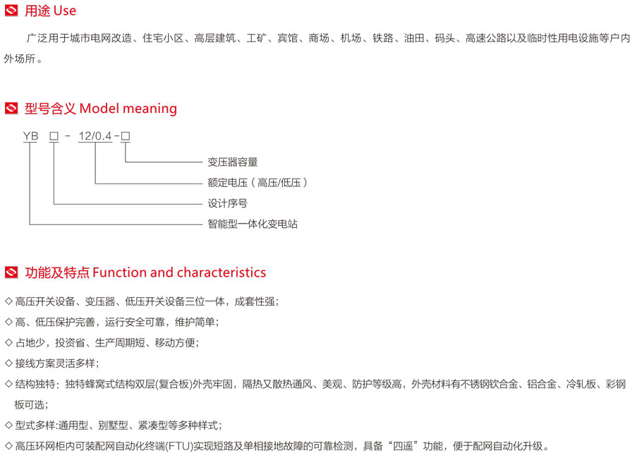 YB智能型預裝式變電站型號含義