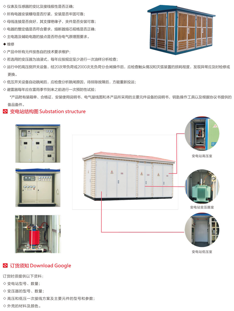 YB智能型預裝式變電站性能參數3