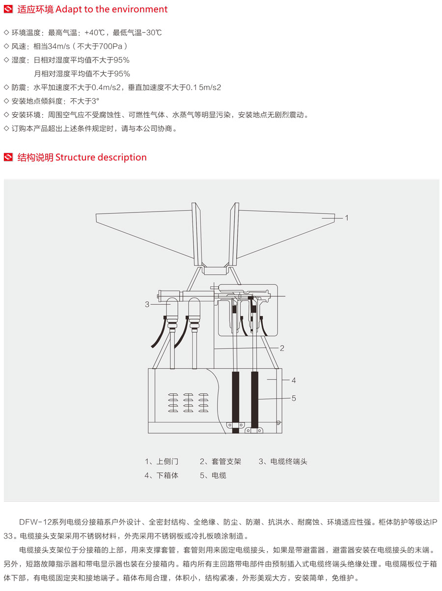 DFW歐式電纜分接箱技術(shù)參數(shù)