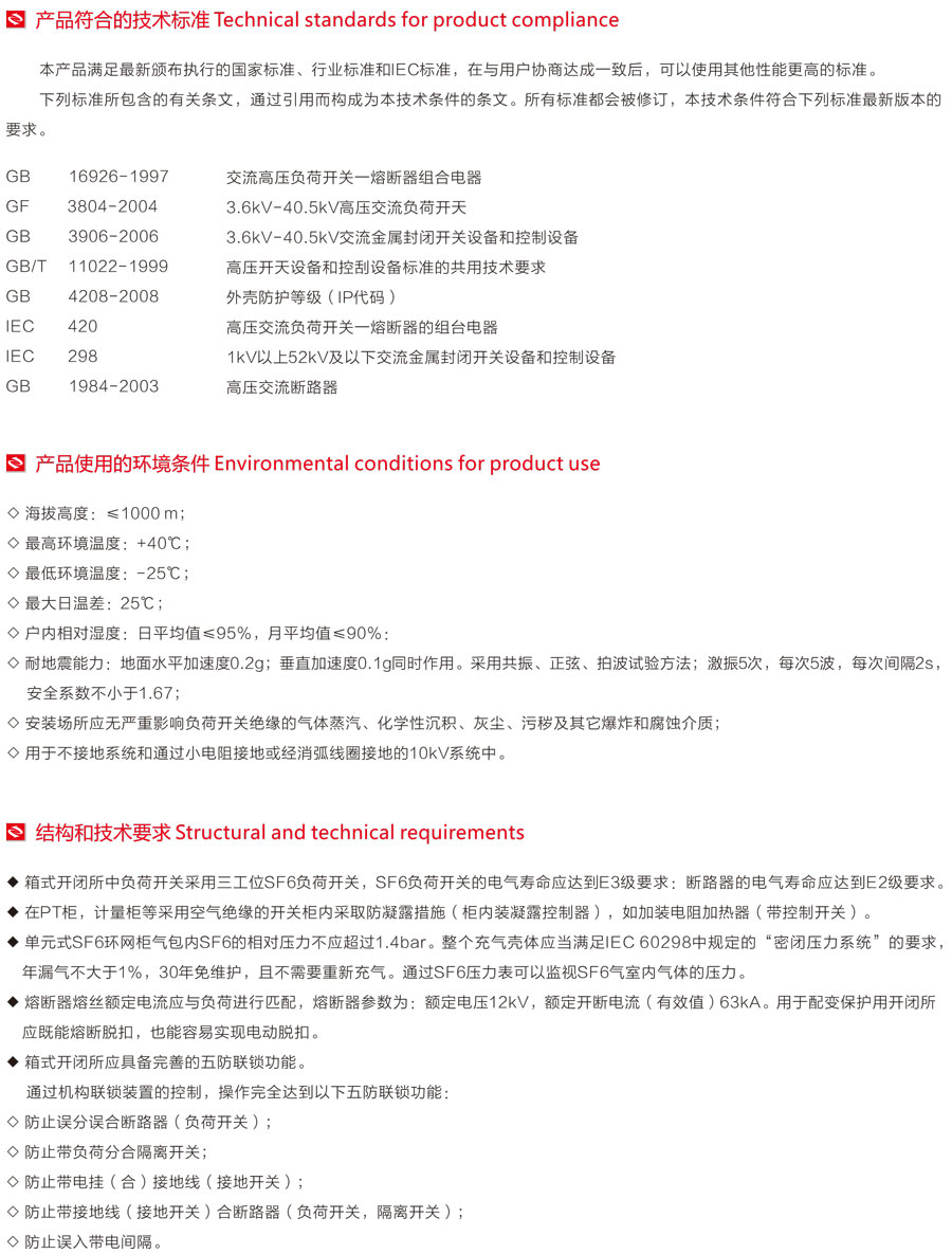 DFW戶外智能化開閉所產品技術標準