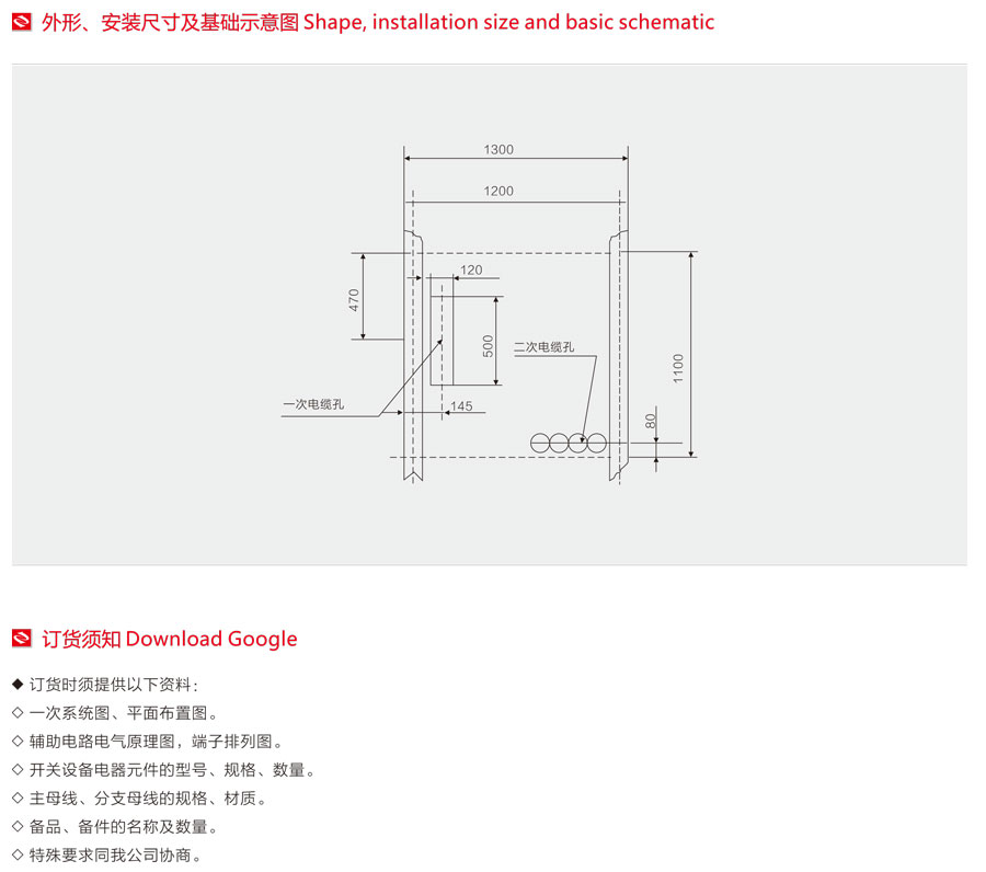 XGN2-12箱式固定式金屬封閉開關設備外形、安裝尺寸及基礎示意圖10