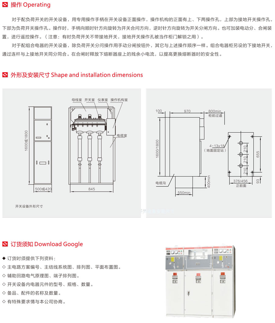 HXGN-12箱式固定式交流金屬封閉開關設備外形及安裝尺寸圖