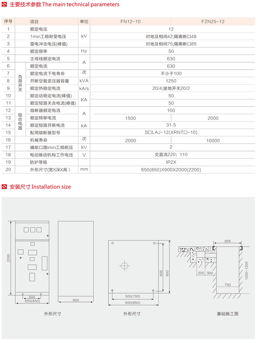 HXGN17-12箱式固定式交流金屬封閉開關設備主要技術參數