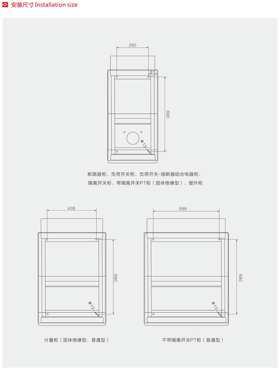 GT固體絕緣環網柜安裝尺寸