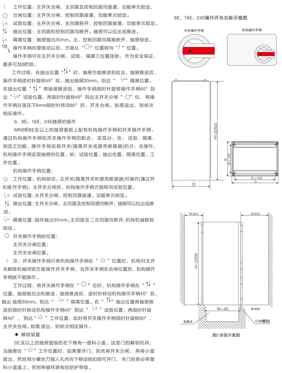 MNS低壓抽出式開關柜典型方案3