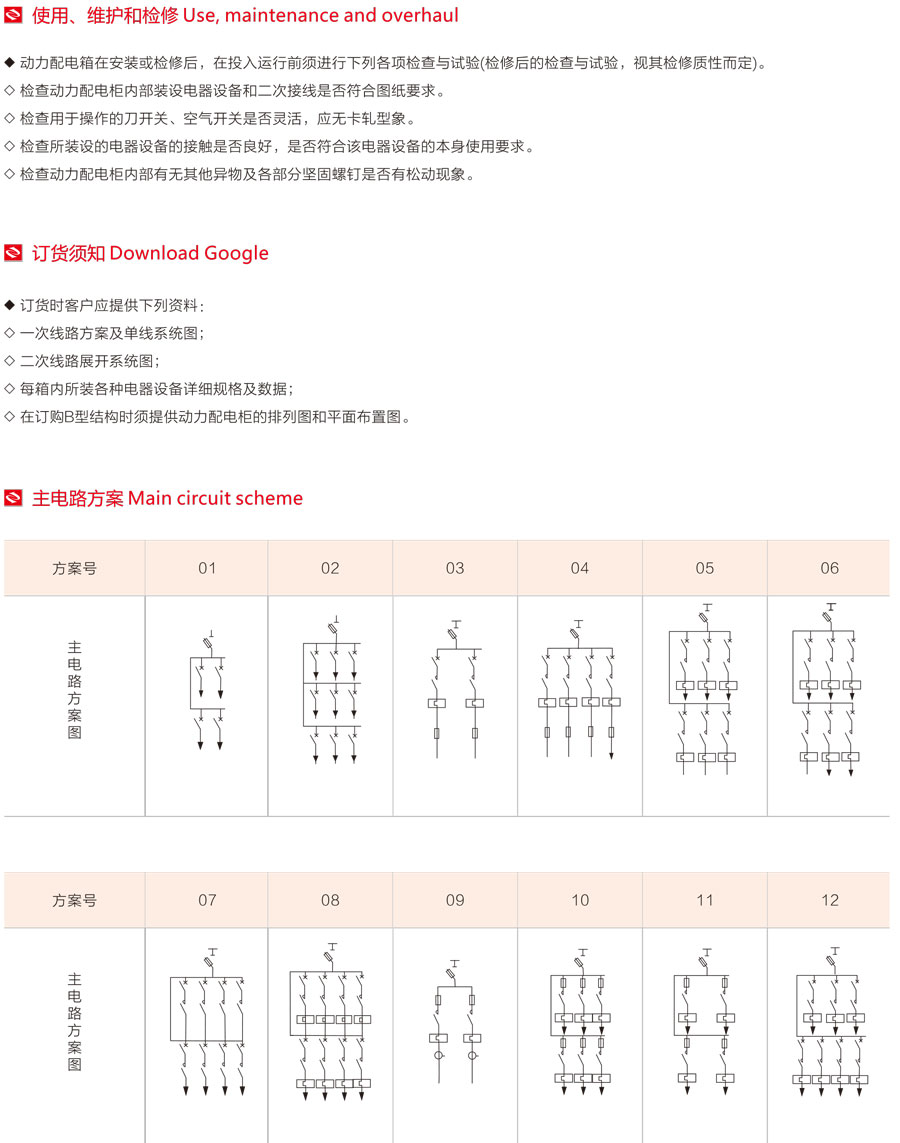 XL-21動力配電柜主電路方案1