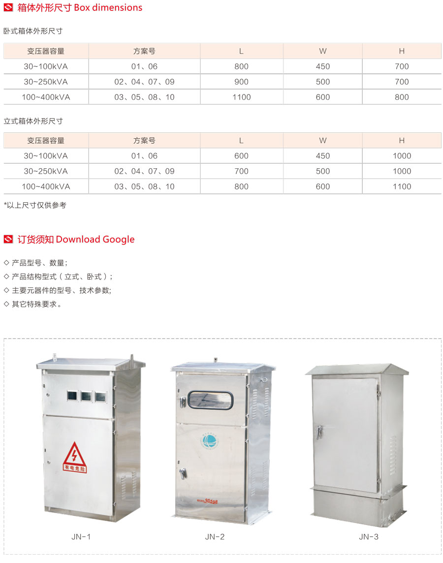 JP綜合配電柜(補償/控制/終端/照明)箱體外形尺寸