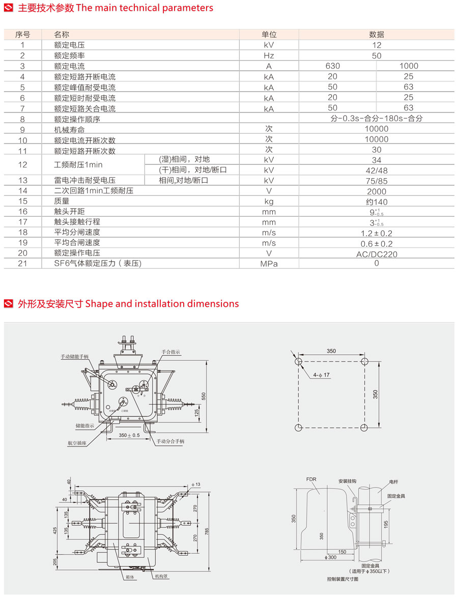 戶外高壓真空斷路器主要技術參數及外形安裝尺寸