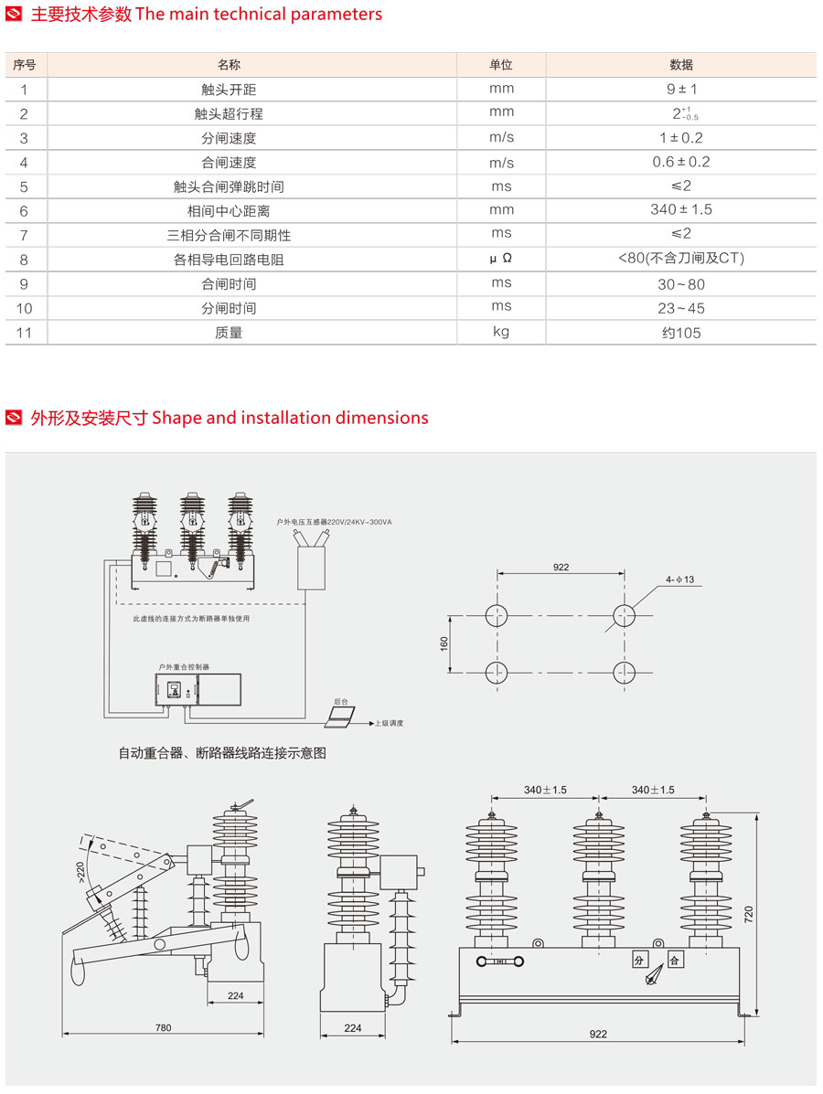 ZW32M(T)-12型戶外高壓交流真空斷路器主要技術(shù)參數(shù)及外形安裝尺寸