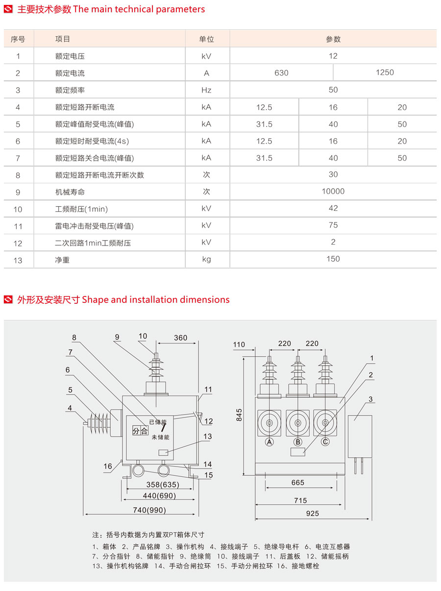 ZW10-12F戶外高壓真空斷路器主要技術參數及外型安裝尺寸