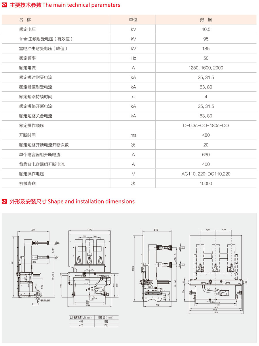 ZN85系列戶內高壓真空斷路器主要技術及外形安裝尺寸