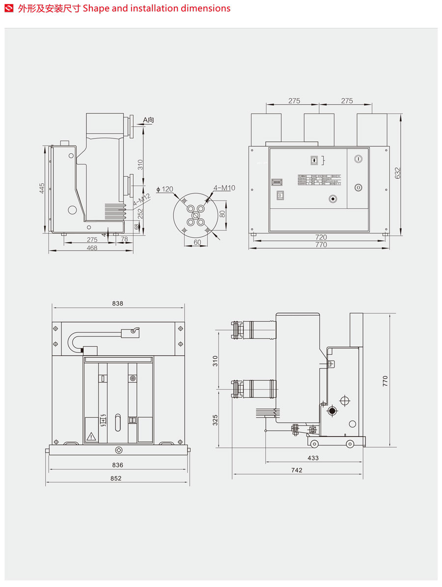 VS1-12型戶內高壓真空斷路器外形安裝尺寸