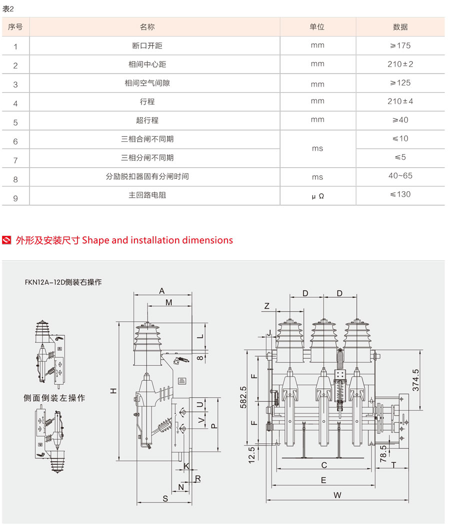 FKRN12A-12D壓氣式負(fù)荷開(kāi)關(guān)外形及安裝尺寸